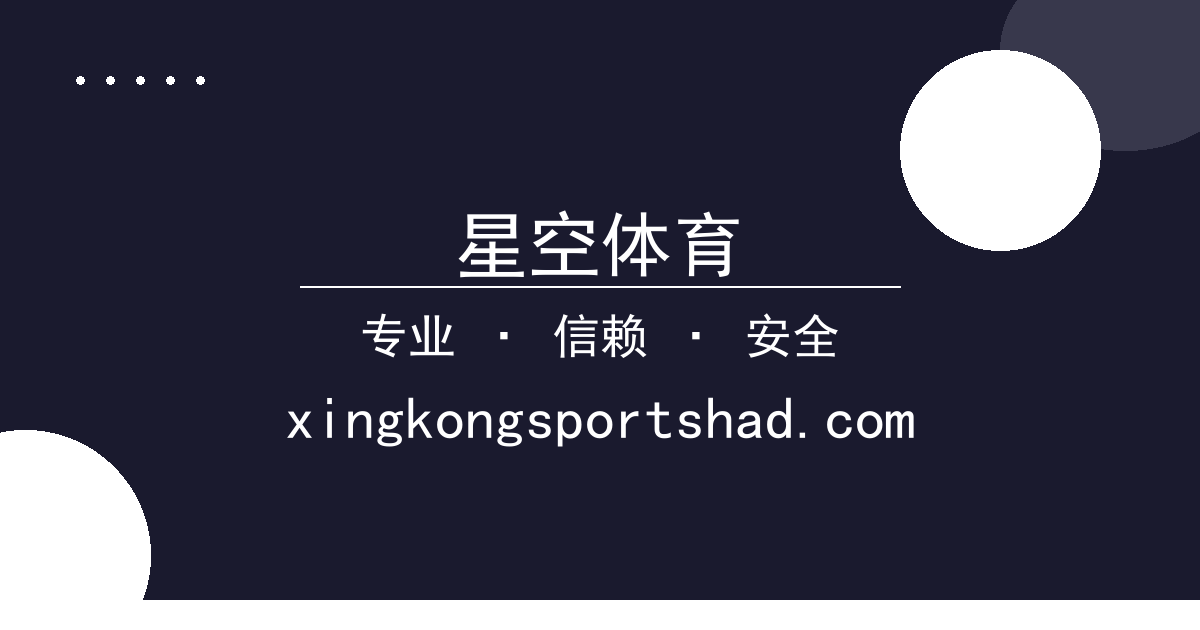 星空体育